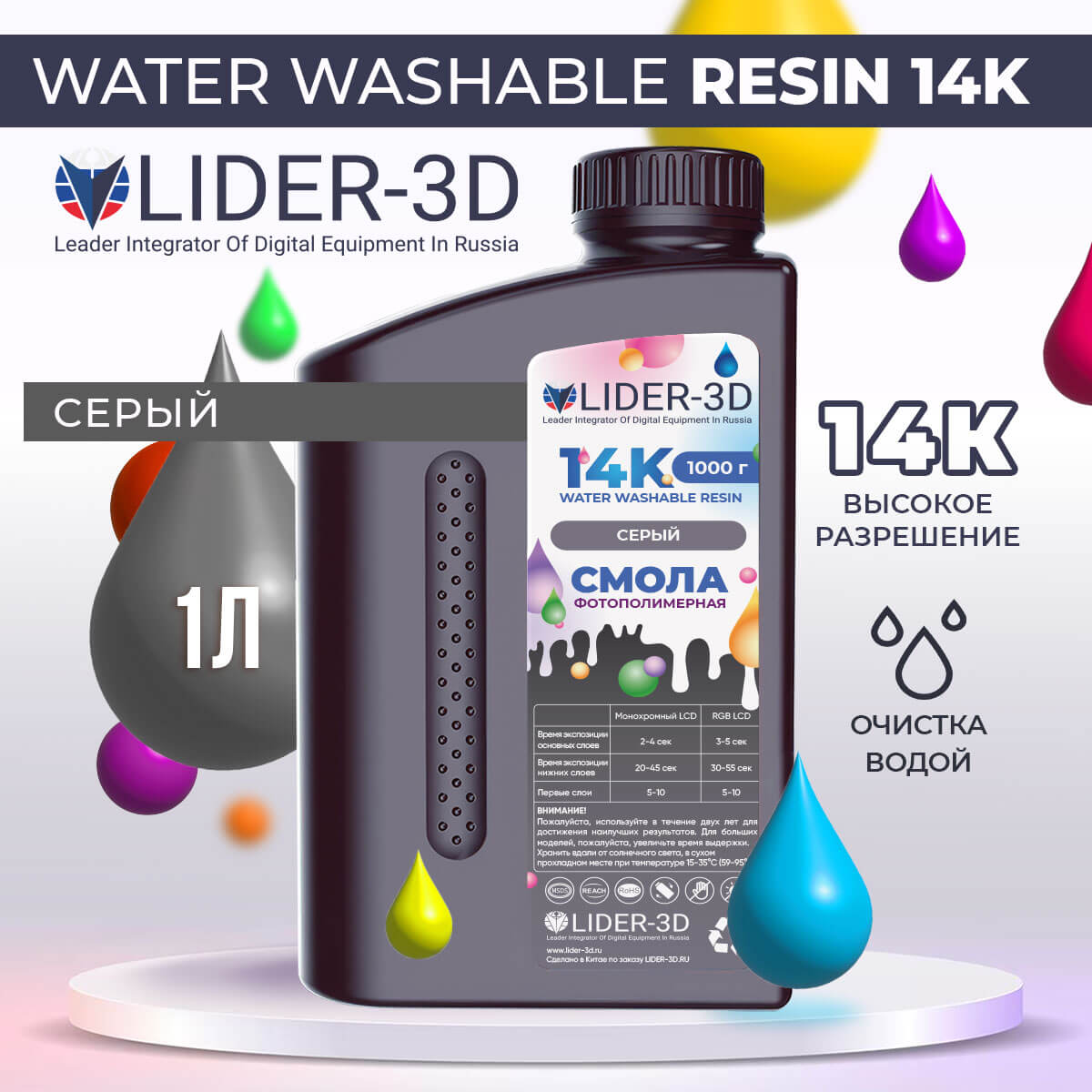 

Фотополимерная смола Lider-3D Water Washable Resin 14k серый (150014-01), Water Washable Resin 14k