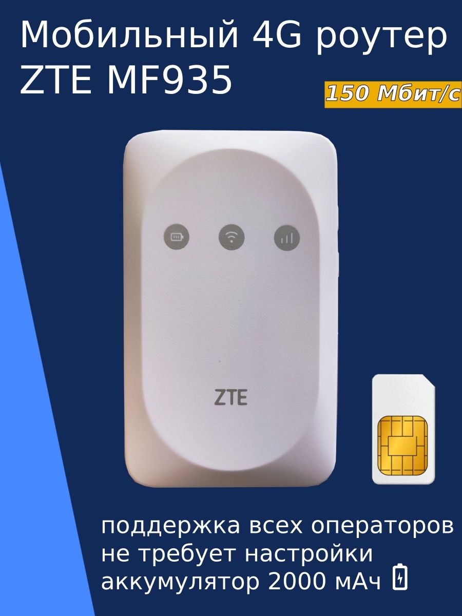 WiFi роутер ZTE MF935