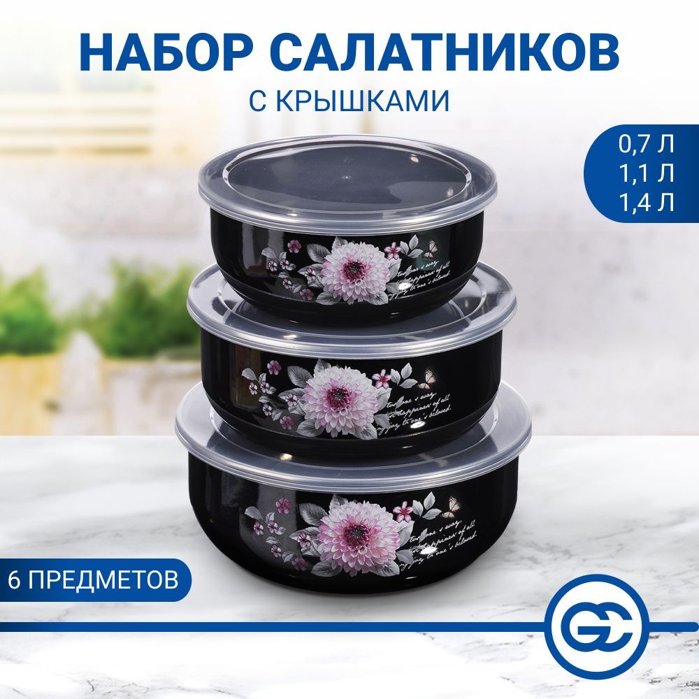 

Набор салатников с крышками Иллюзия Георгина, 6 пр, эмаль, черный перламутр