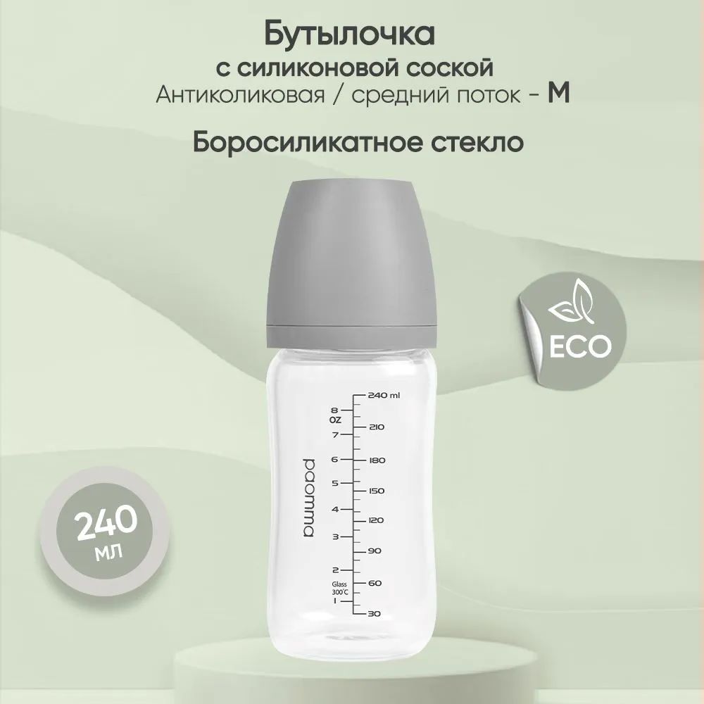 Стеклянная бутылочка для кормления Paomma Light Grey 240 мл