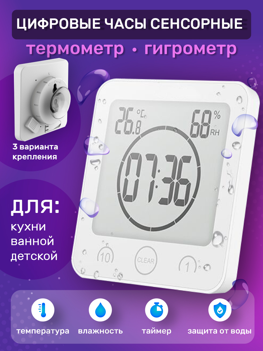 

Часы для ванной 1016BL, термометр, гигрометр, таймер для кухни, белый, 1016BL