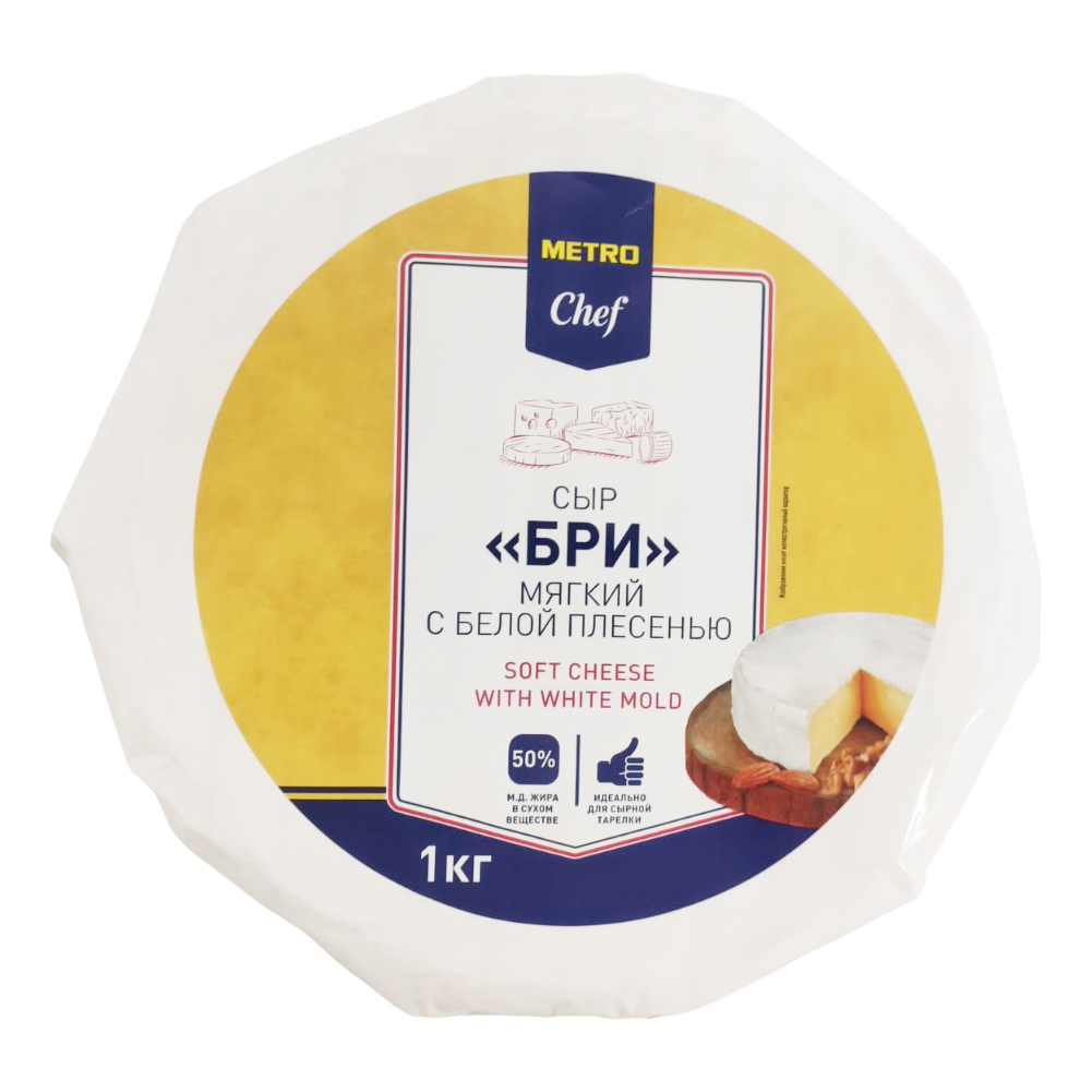 Сыр мягкий Metro Chef Бри 50% 1 кг