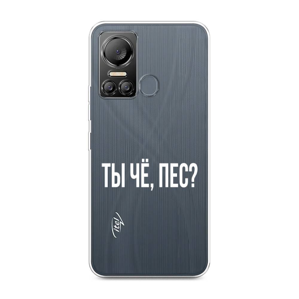 

Чехол Awog на Itel Vision 5 "Ты чё, пес", Прозрачный, 3201050-6