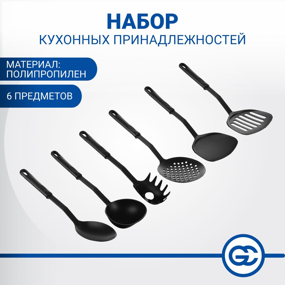 

Набор кухонных принадлежностей 6 предметов, пластик, Черный