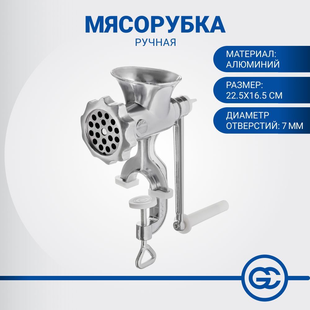 

Мясорубка алюминиевый сплав, 22,5х16,5 см