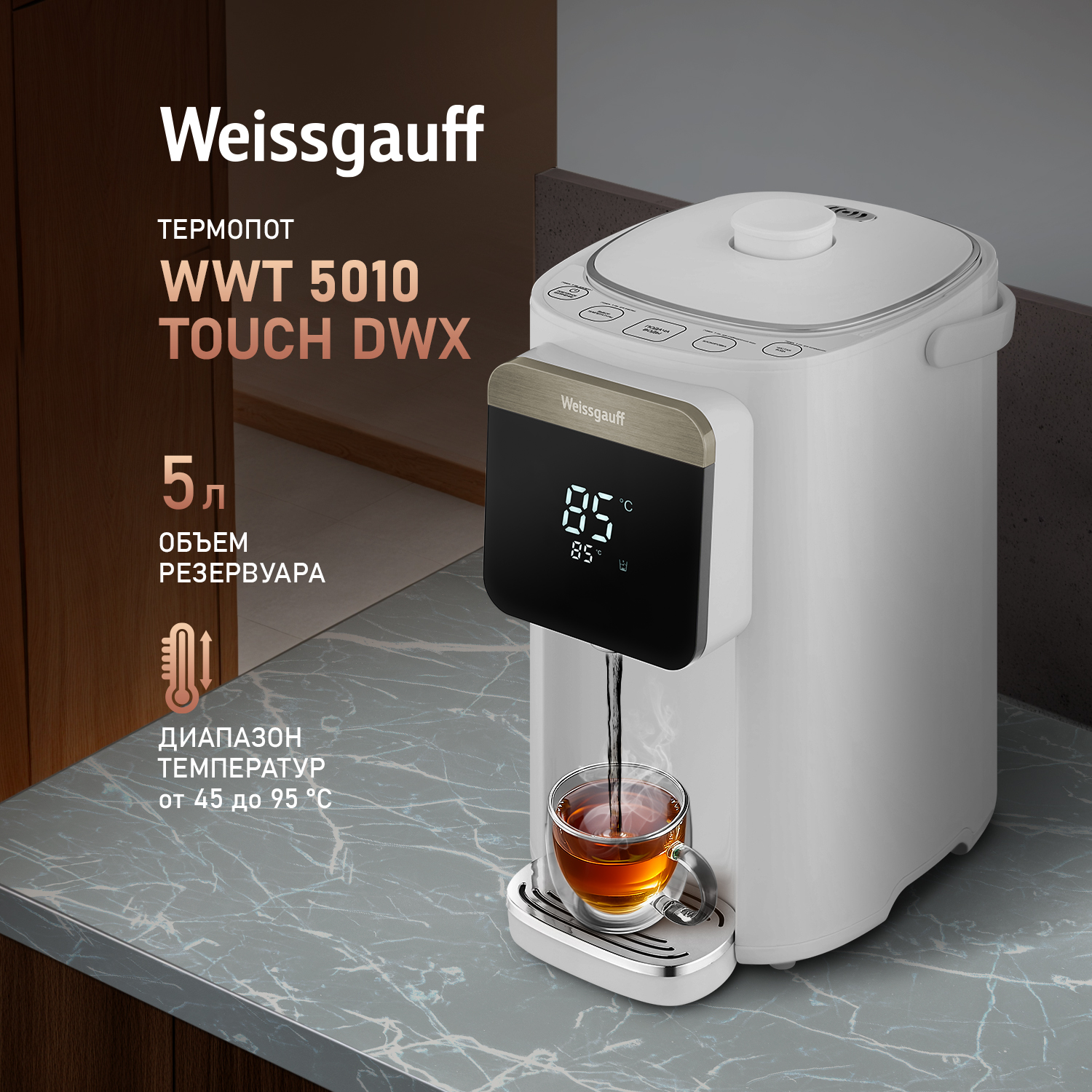 

Термопот Weissgauff WWT 5010 Touch DWx 5 л белый, DWx