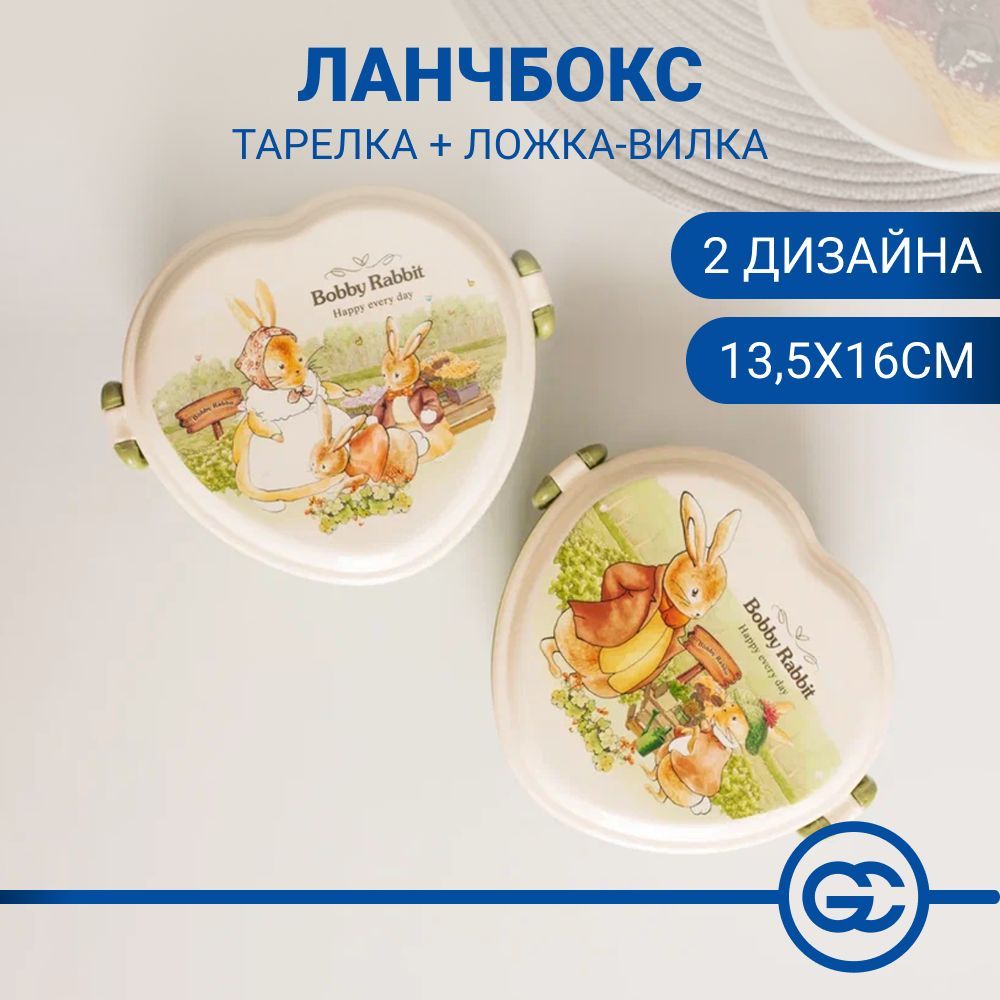 

Ланчбокс в форме сердечка, тарелка, ложка-вилка, 13,5х16 см, пластик, "Зайчата, Зеленый