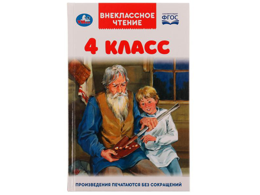 

Учебник Внеклассное чтение 4 класс Умка 22 шт