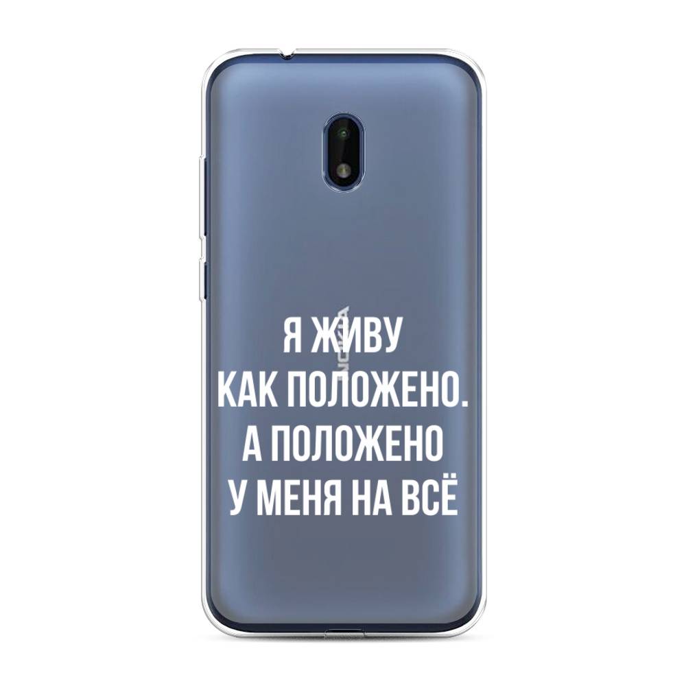 

Чехол Awog на Nokia C1 Plus / Нокиа C1 Plus "Живу как положено", Серый, 124650-6