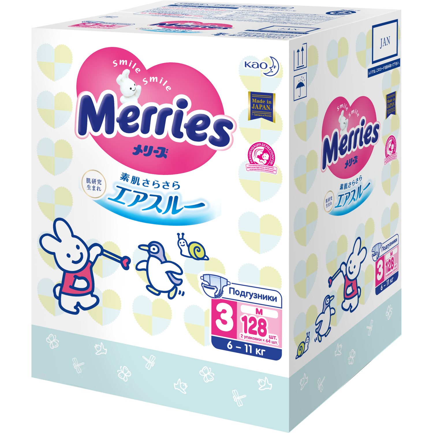 Подгузники Merries M 6-11 кг 128 штук подгузники merries s 4 8 кг 24 шт