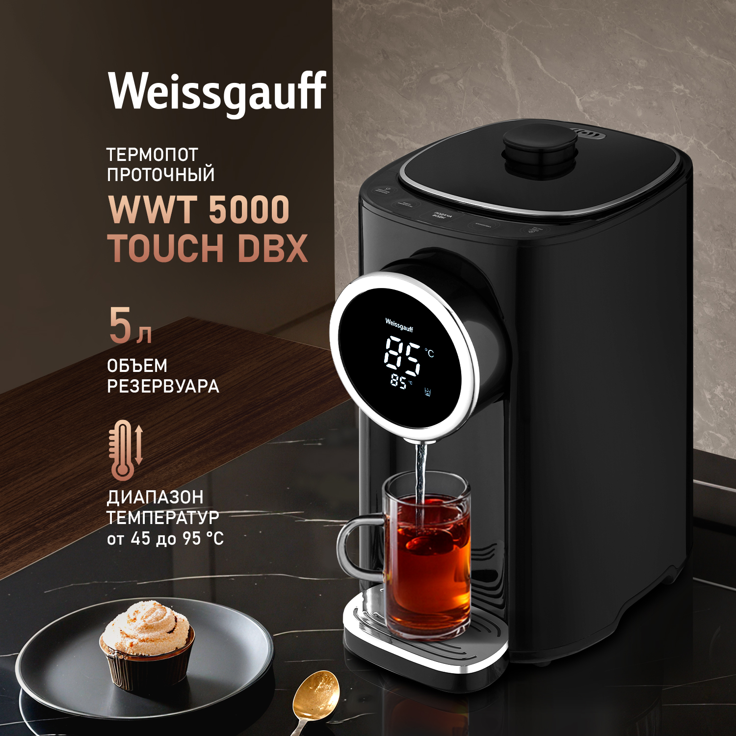 

Термопот Weissgauff WWT 5000 Touch DBx 5 л черный, 5000 Touch DBx