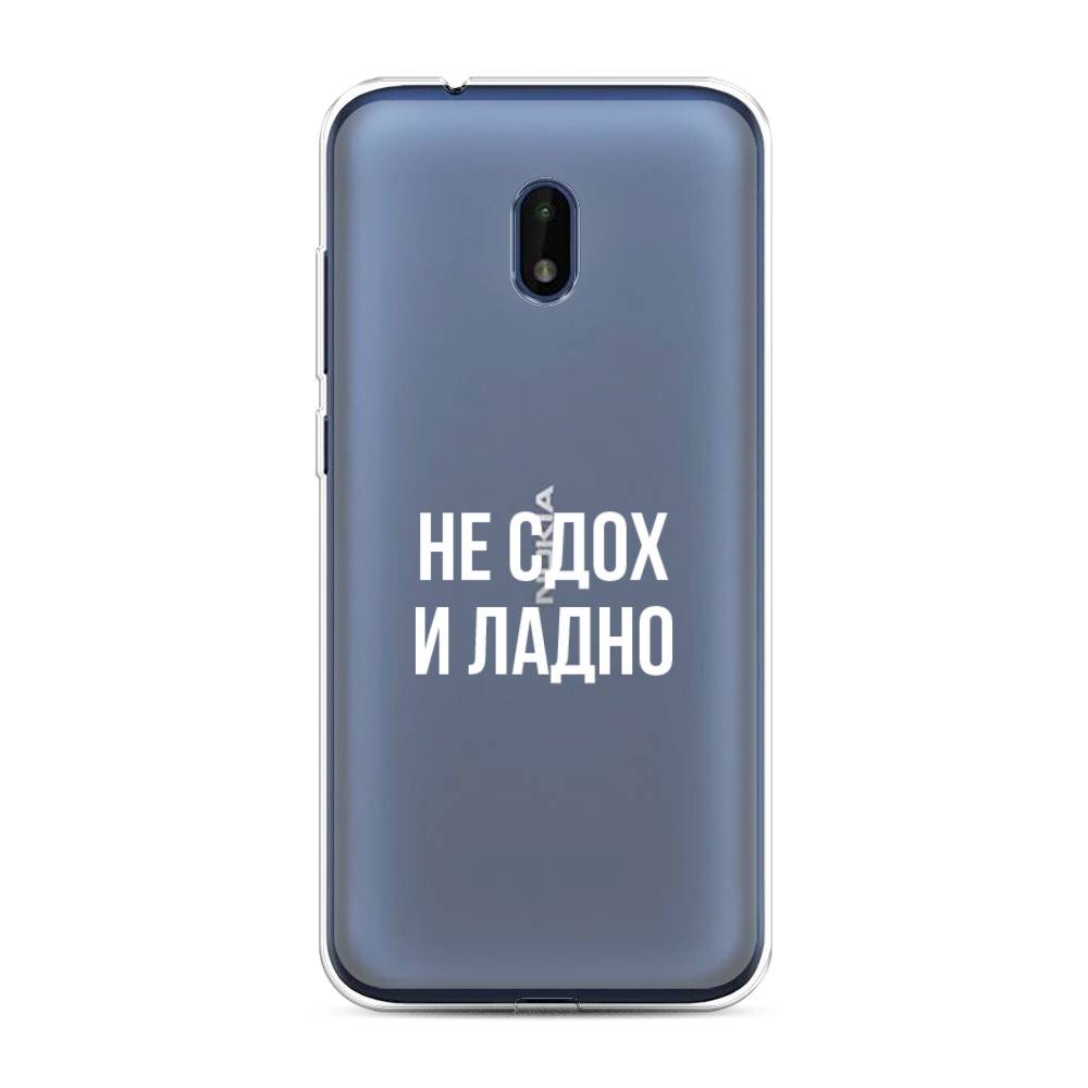 

Чехол Awog на Nokia C1 Plus / Нокиа C1 Plus "Не сдох и ладно", Бежевый;белый;прозрачный, 124650-6