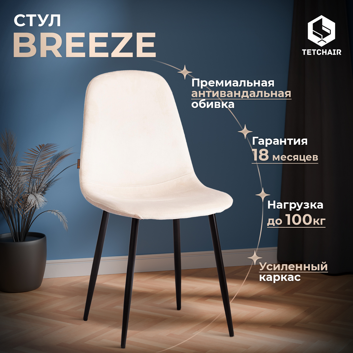 

Стул TetChair BREEZE 21553, BREEZE