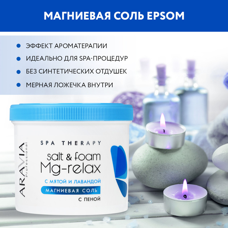 Соль для ванн Aravia Professional Salt&Foam Mg-Relax с пеной с мятой и лавандой 550 мл