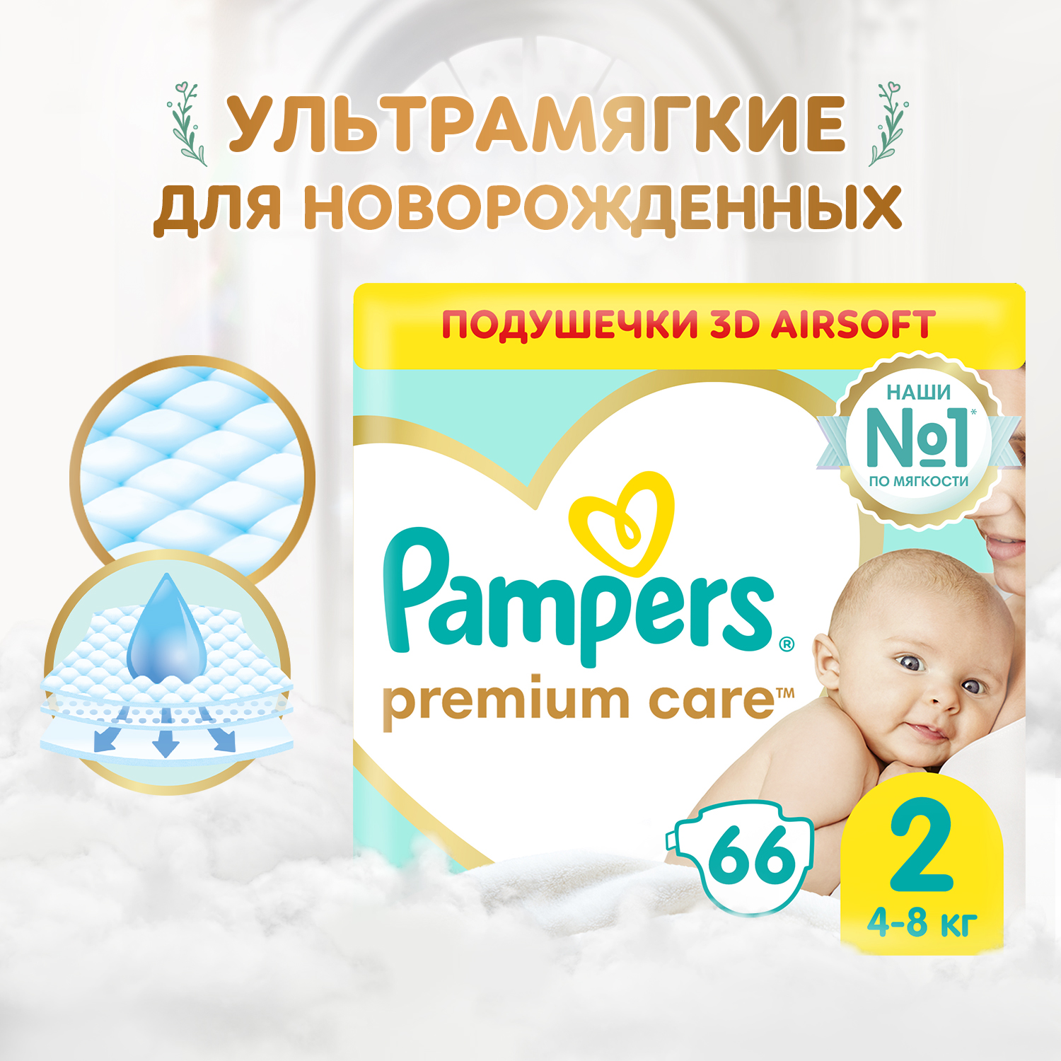 Подгузники Pampers Premium Care Mini 4-8 кг 66 шт 3335₽