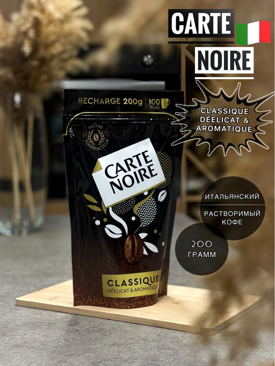 Кофе растворимый Carte Noire Instinct 200 г