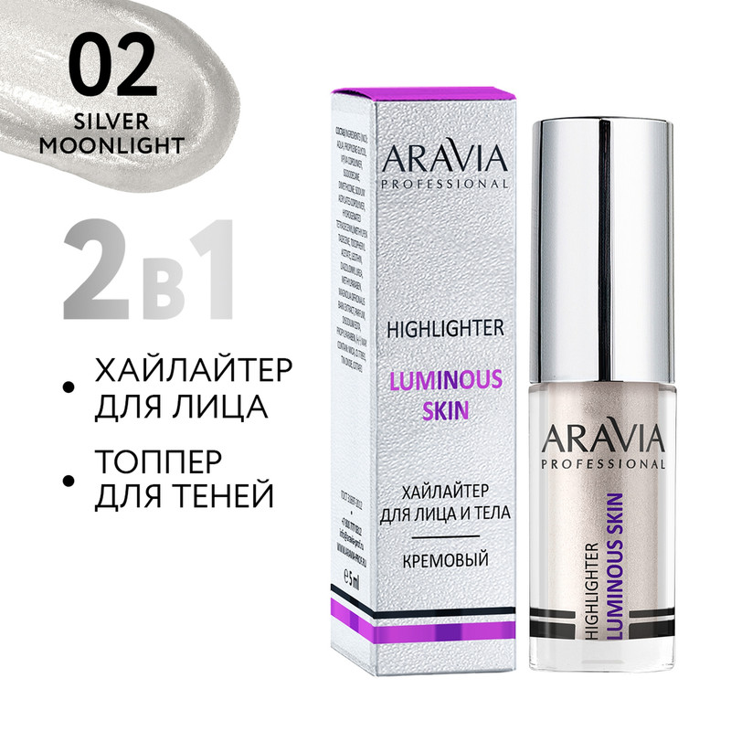 Хайлайтер жидкий кремовый для лица и тела Aravia 02 Highlighter Luminous Skin 5 мл