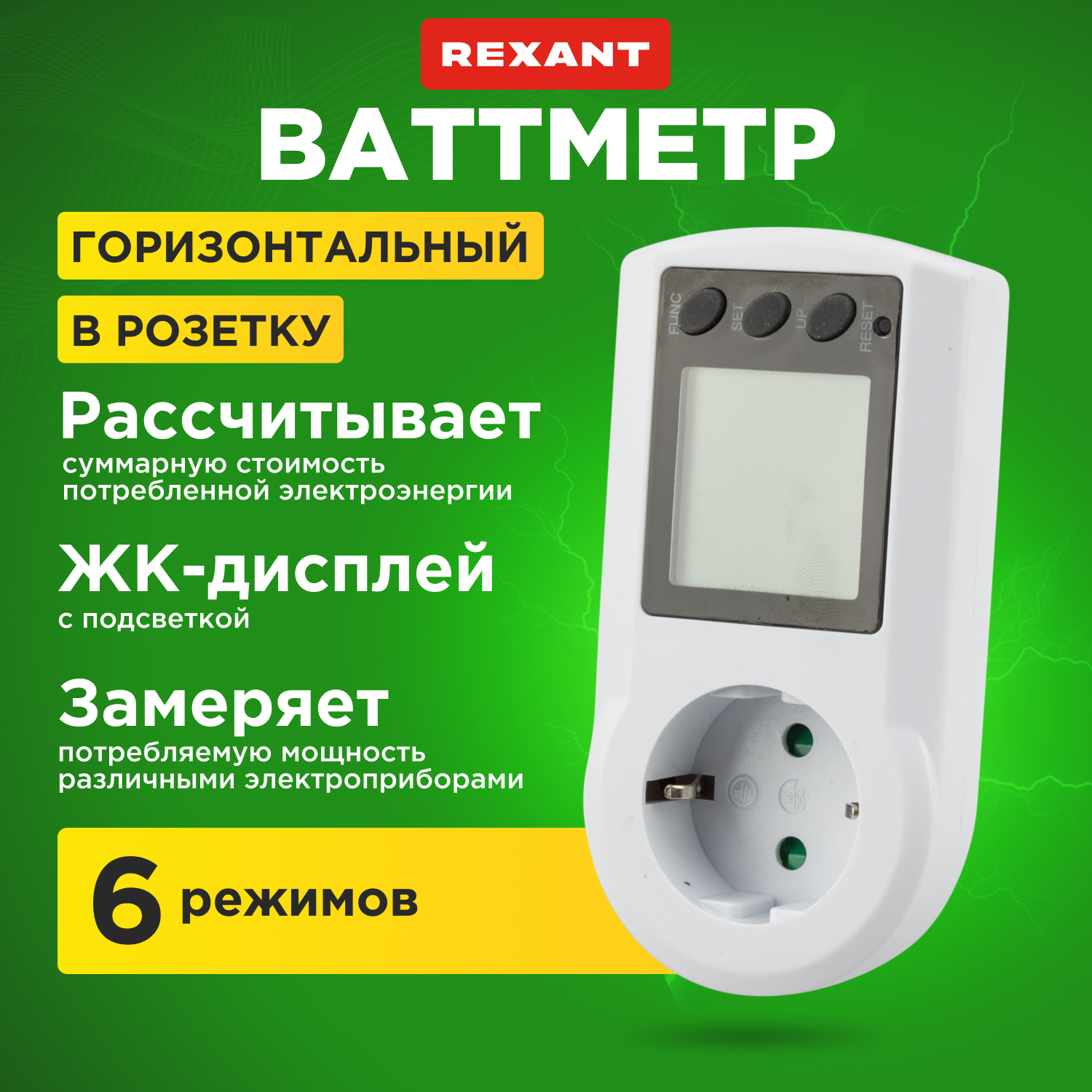 Ваттметр REXANT 10-6102