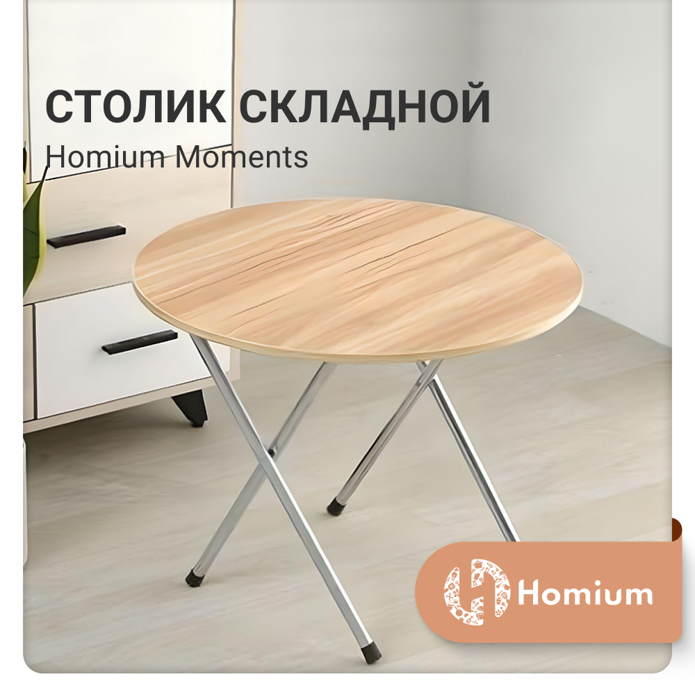 Столик журнальный ZDK Momentum, складной цвет дерево