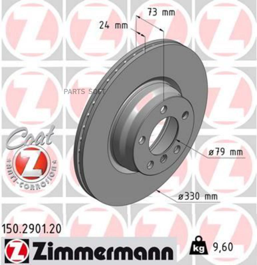 

ZIMMERMANN 150.2901.20 Диск торм. BMW F22 F23 F30 F31 F32 F33 F36 13- 1шт