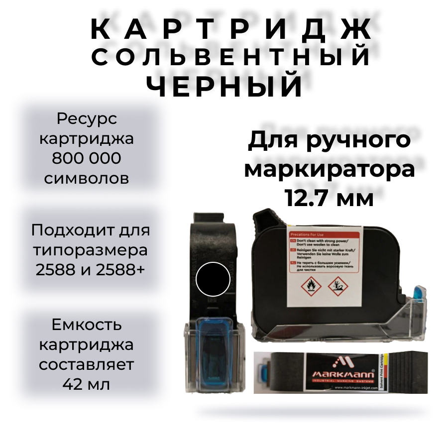 

Картридж MarkMann SJ600Black, SJ600Black