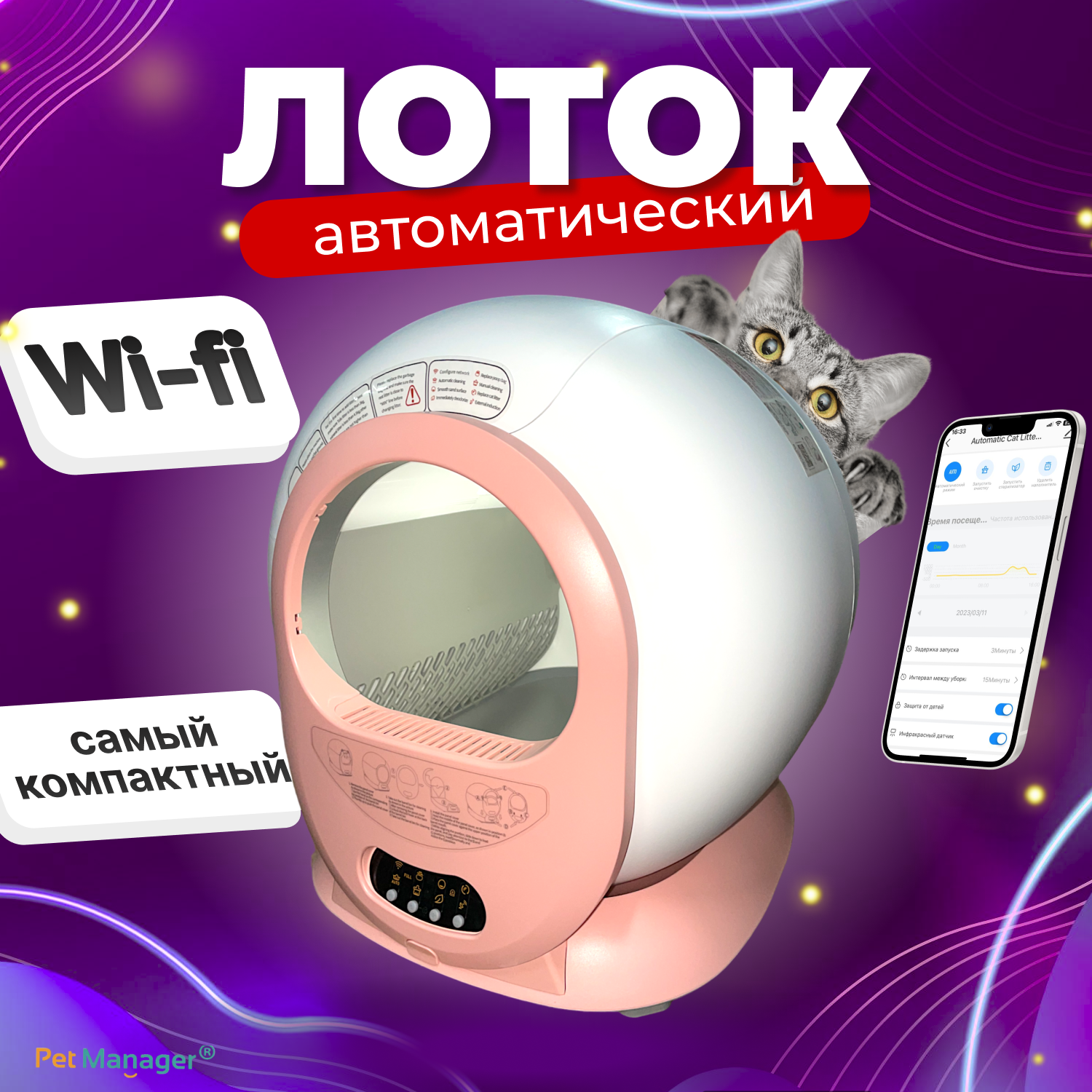 Автоматический туалет для кошек Pet Manager Compact, розовый, пластик, 65 л, 51x52x55 см