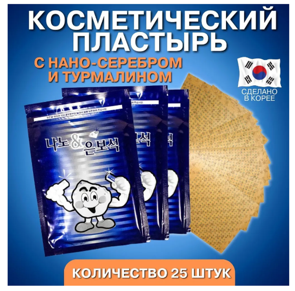 

Пластырь Dawoo Korea обезболивающий, с серебром и турмалином, 25 шт, Синий