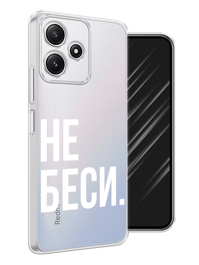 

Чехол Awog на Xiaomi Redmi 12 5G "Не беси", Серый;бежевый, 319750-1