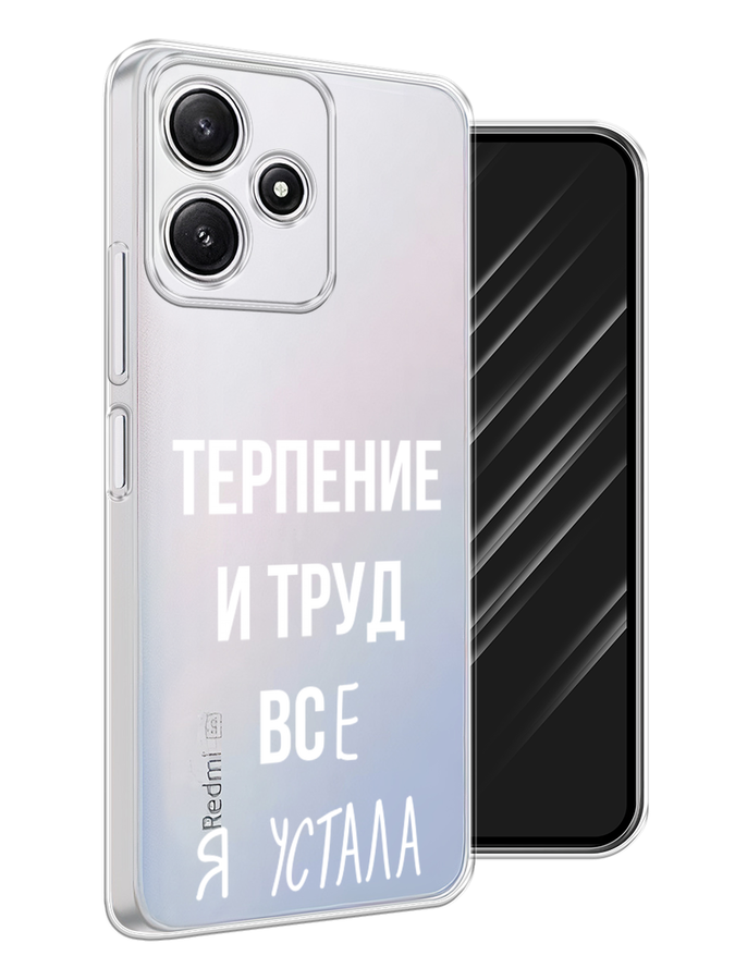 

Чехол Awog на Xiaomi Redmi 12 5G "Все я устала", Белый;серый;прозрачный, 319750-1