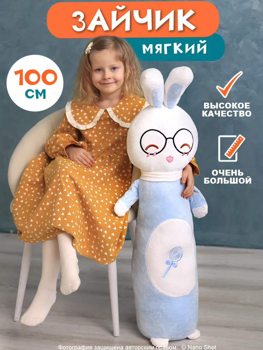 

Мягкая плюшевая игрушка-обнимашка Кролик-батон, голубой 100 см