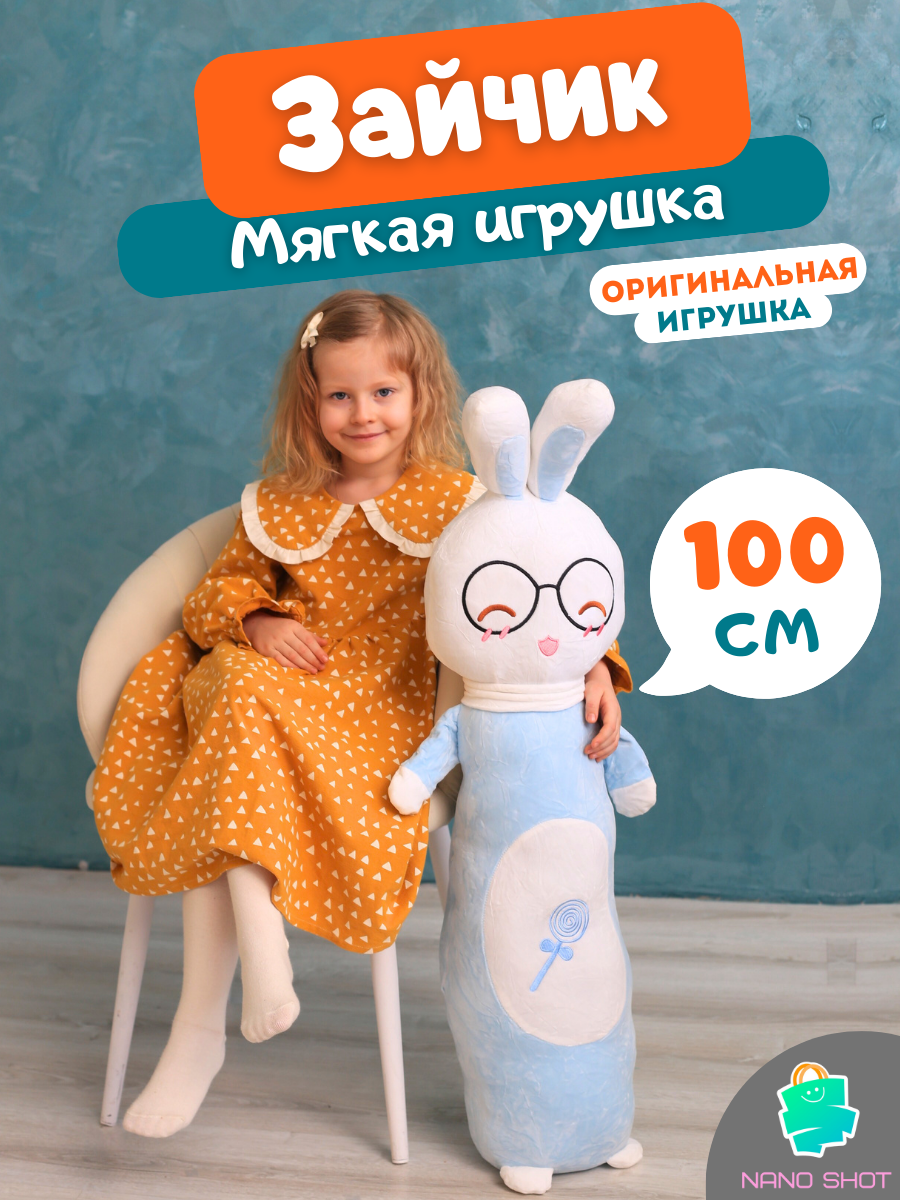 Мягкая плюшевая игрушка-обнимашка Nano Shot Кролик-батон голубой 105 см 1899₽