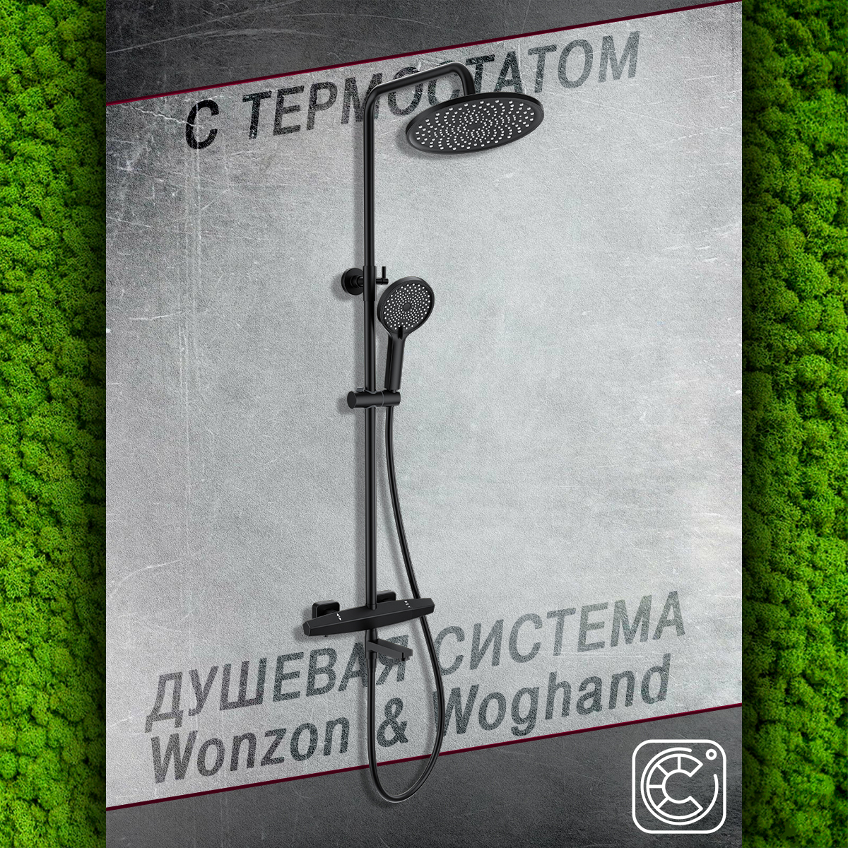 Душевой гарнитур с термостатом WONZON&WOGHAND WW-B3046-A1-MB