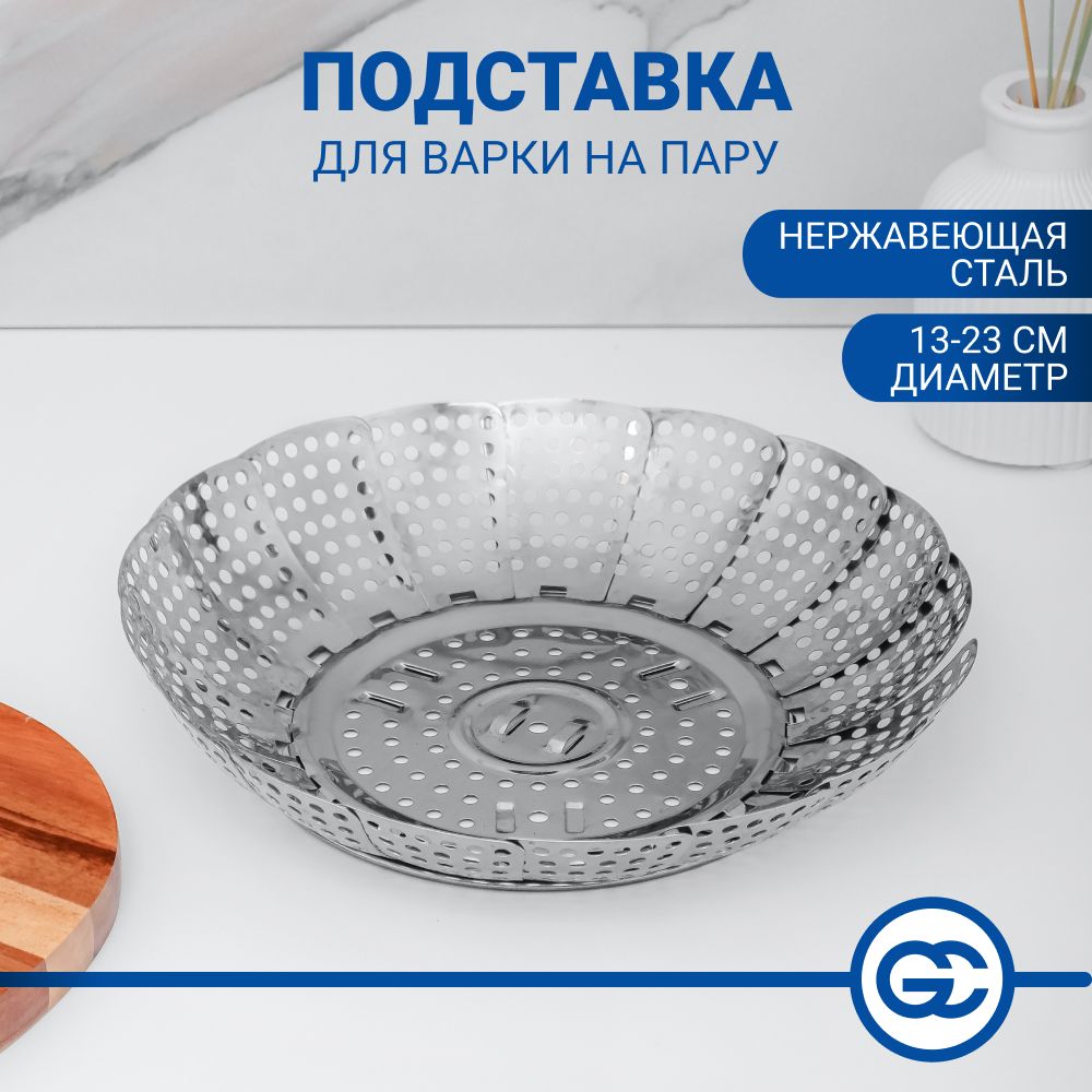 

Подставка для варки на пару, d=13-23см, нержавеющая сталь, Серебристый