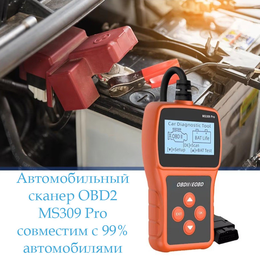 

Диагностический автосканер MS309 Pro, OBD2 сканер,c дисплеем, MS309 Pro