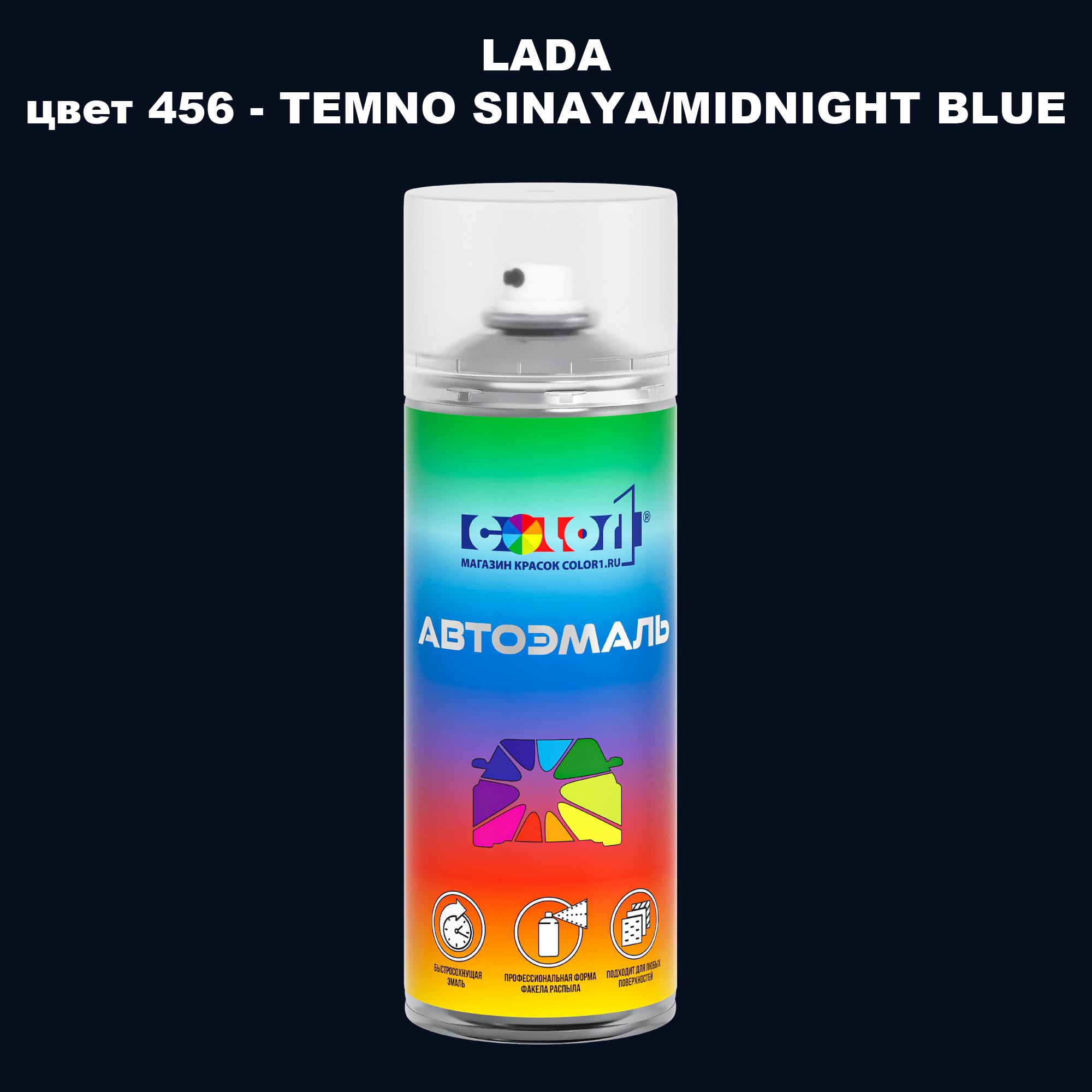 

Аэрозольная краска COLOR1 для LADA, цвет 456 - TEMNO SINAYA/MIDNIGHT BLUE, Прозрачный