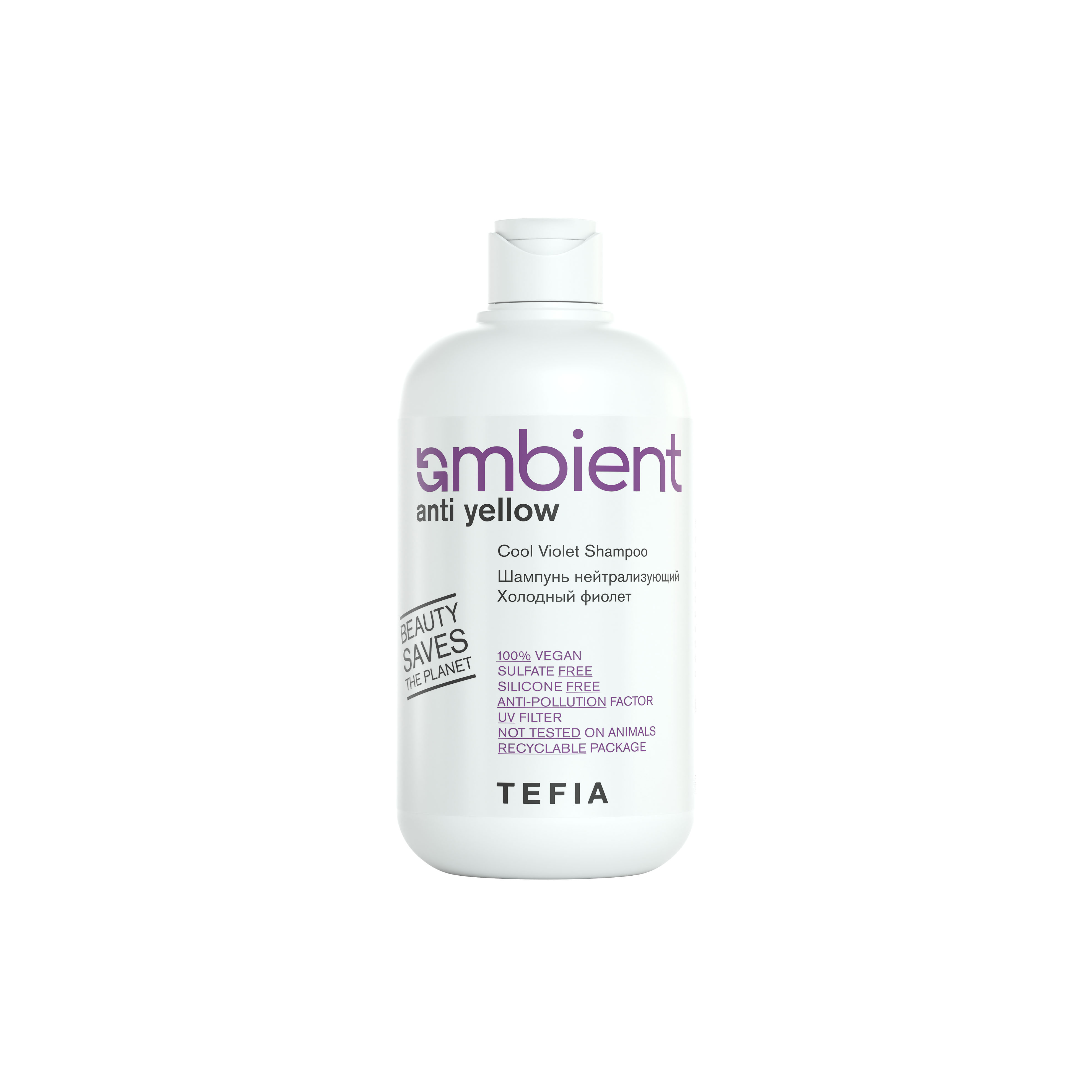Шампунь нейтрализующий холодный фиолет TEFIA AMBIENT Anti Yellow 250 мл tefia ambient бессульфатный нейтрализующий шампунь холодный фиолет cool violet shampoo 250 мл