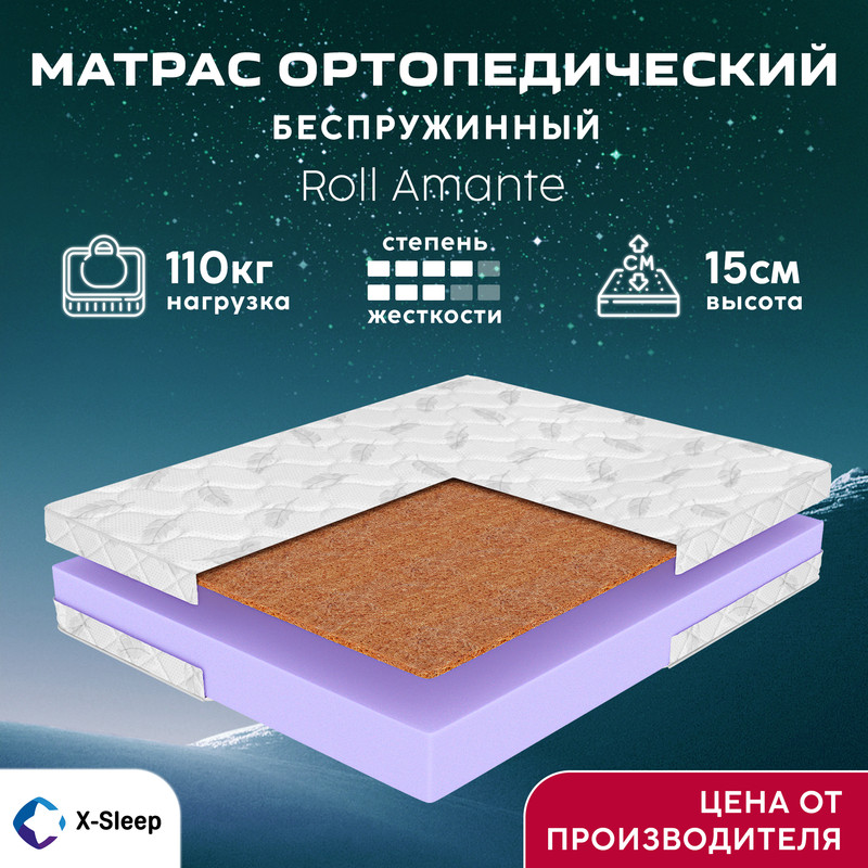 

Матрас X-Sleep Roll Amante 90х195, Белый, Roll Amante