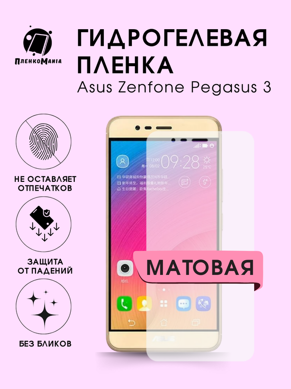 Защитная пленка Пленка и точка для Asus Zenfone Pegasus 3