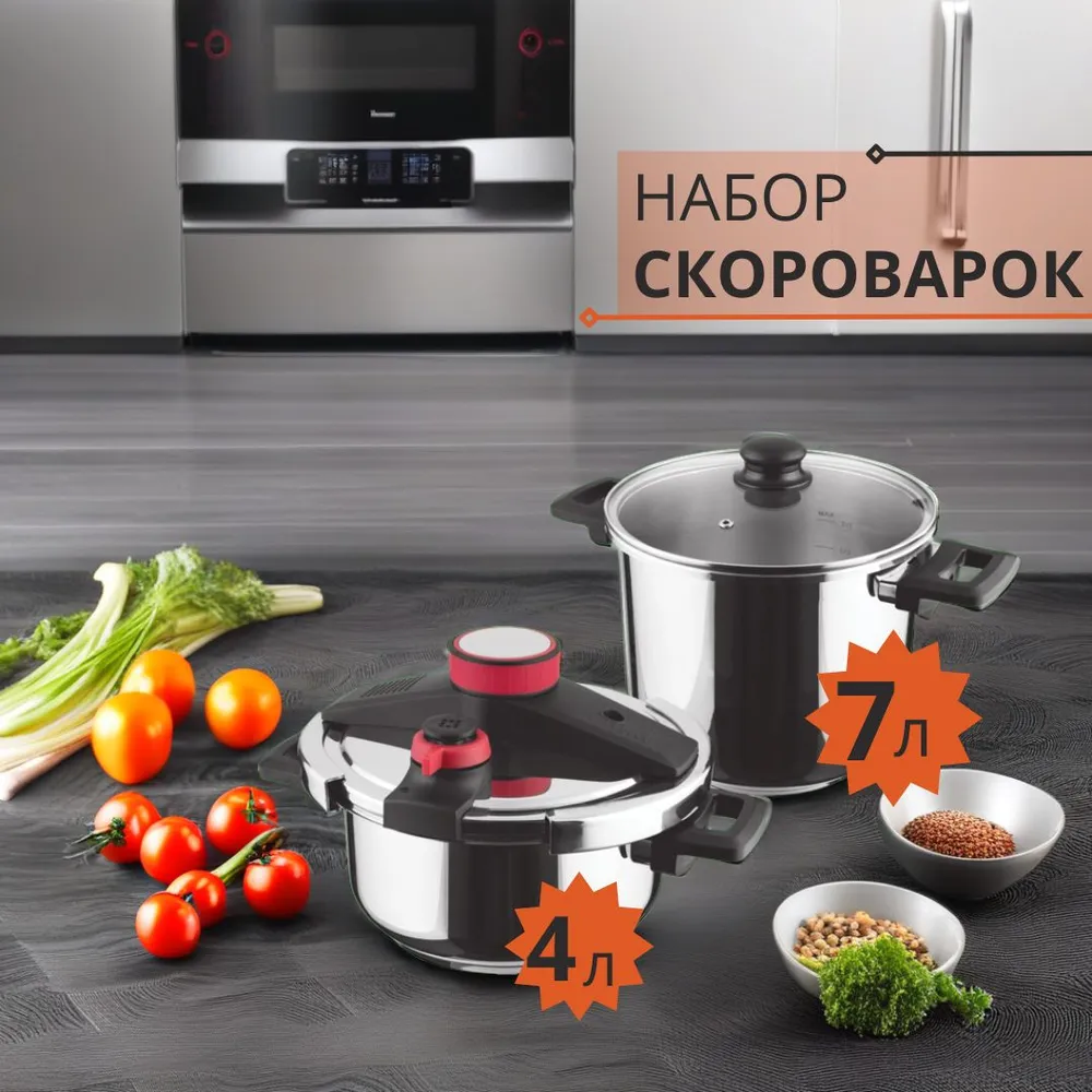 

Набор скороварок 4л.+7л. Lamart LT 1230 STREAM, Серебристый, LT 1230