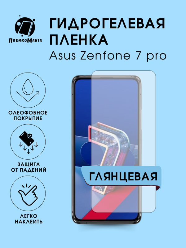 Защитная пленка Пленка и точка для Asus Zenfone 7 pro