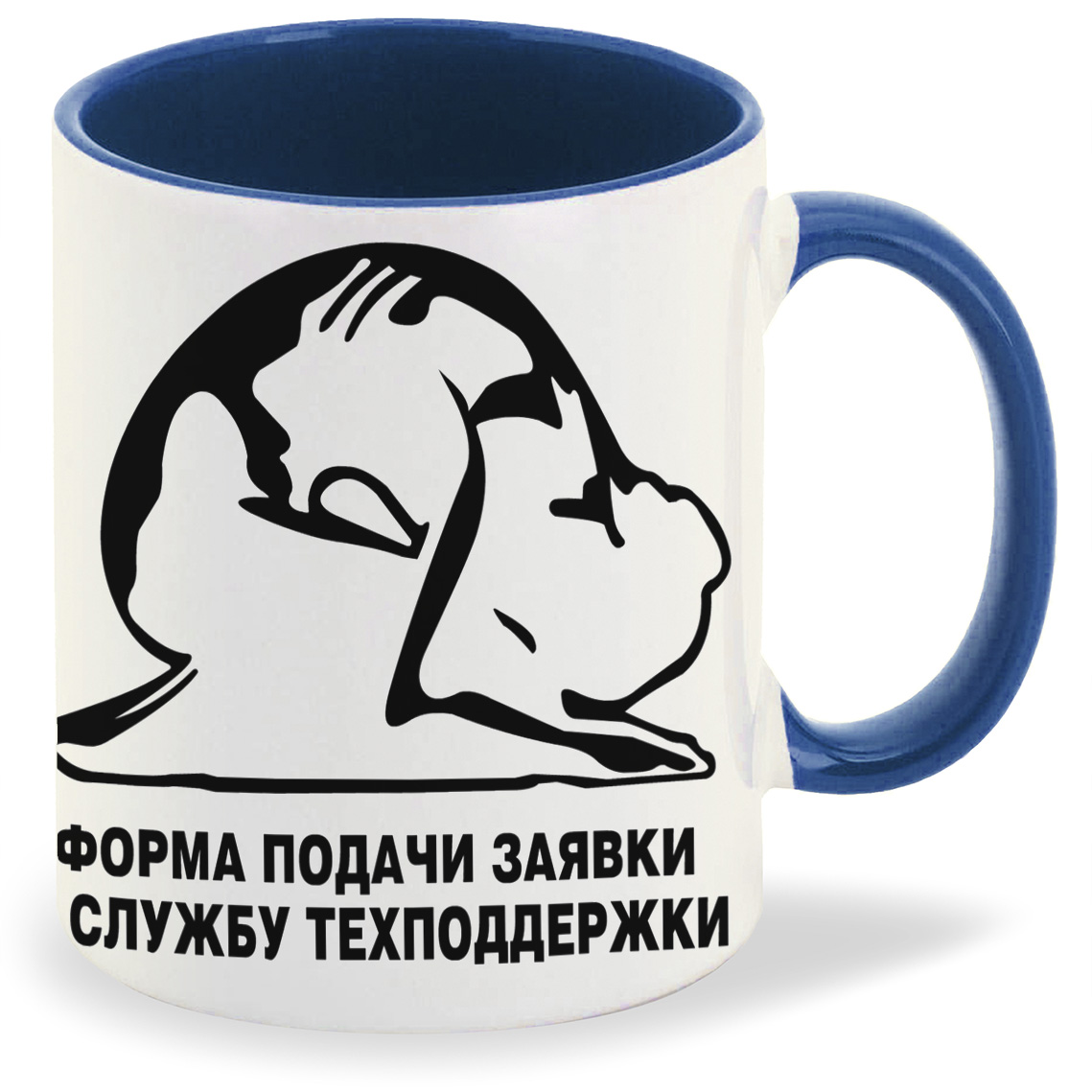 

Кружка CoolPodarok форма подачи заявки в службу техподдержки, форма подачи заявки в службу техподдержки
