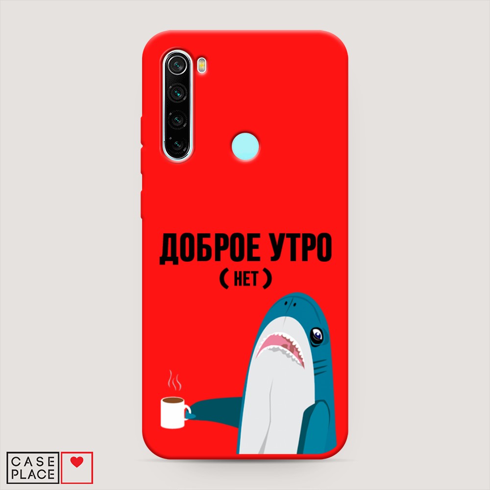 фото Матовый силиконовый чехол "доброе утро" на xiaomi redmi note 8 awog