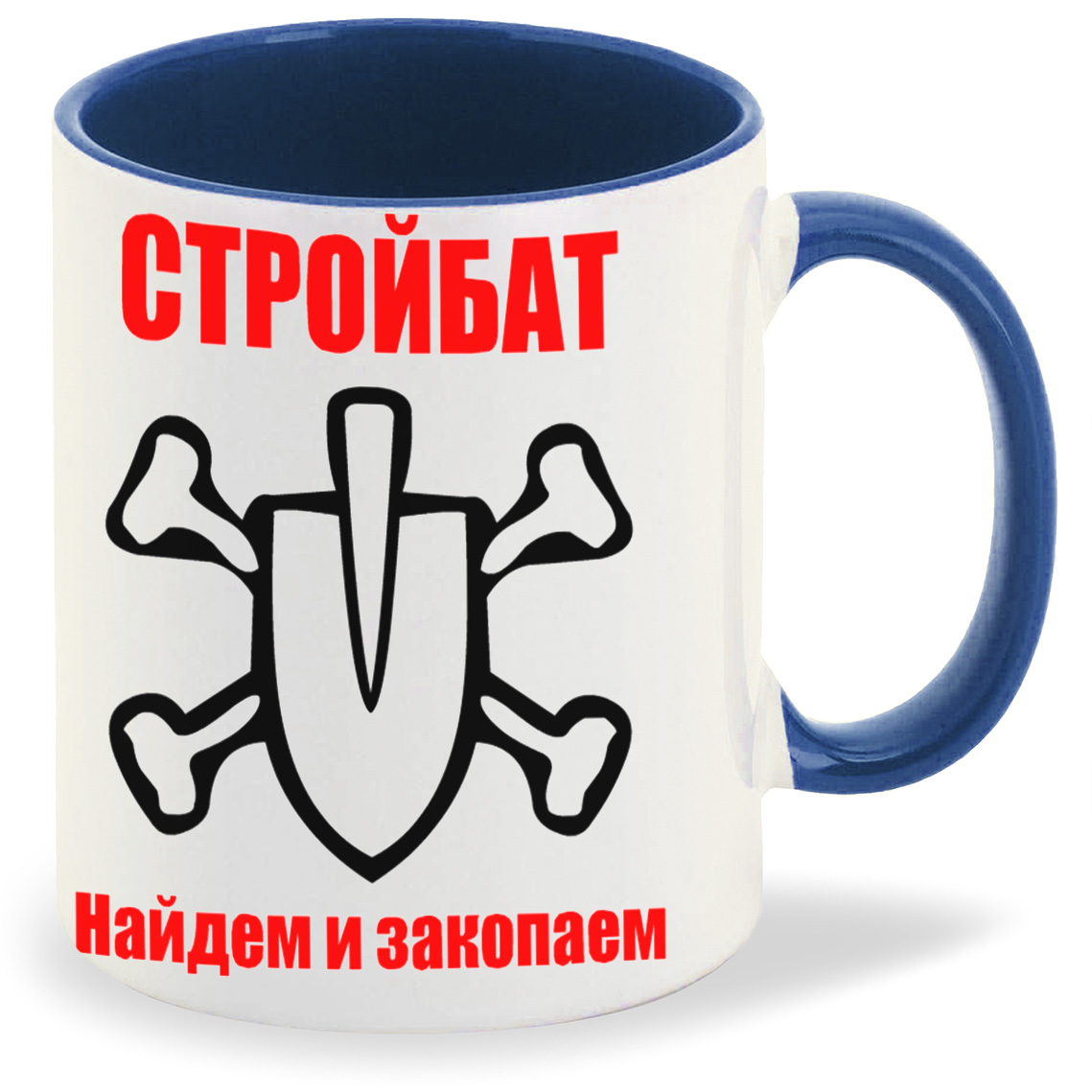 

Кружка CoolPodarok стройбат найдем и закопаем, стройбат найдем и закопаем