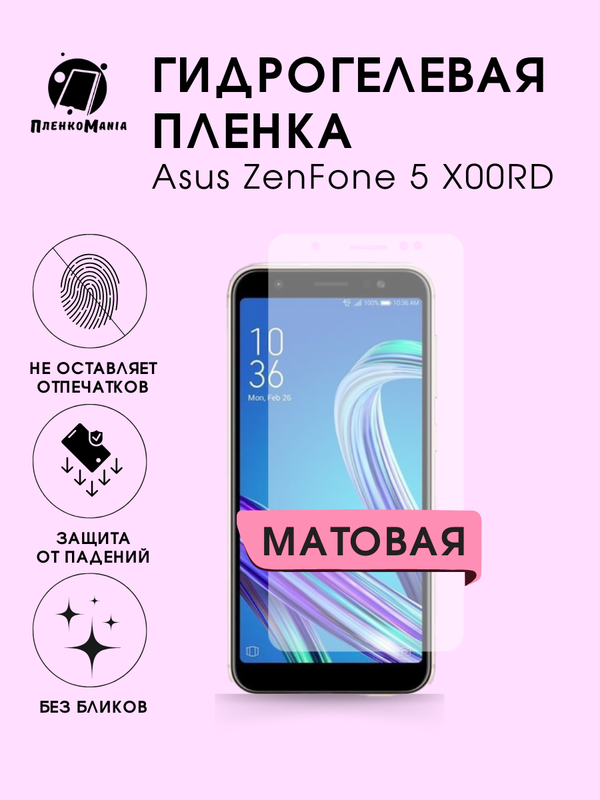 Защитная пленка Пленка и точка для Asus ZenFone 5 X00RD