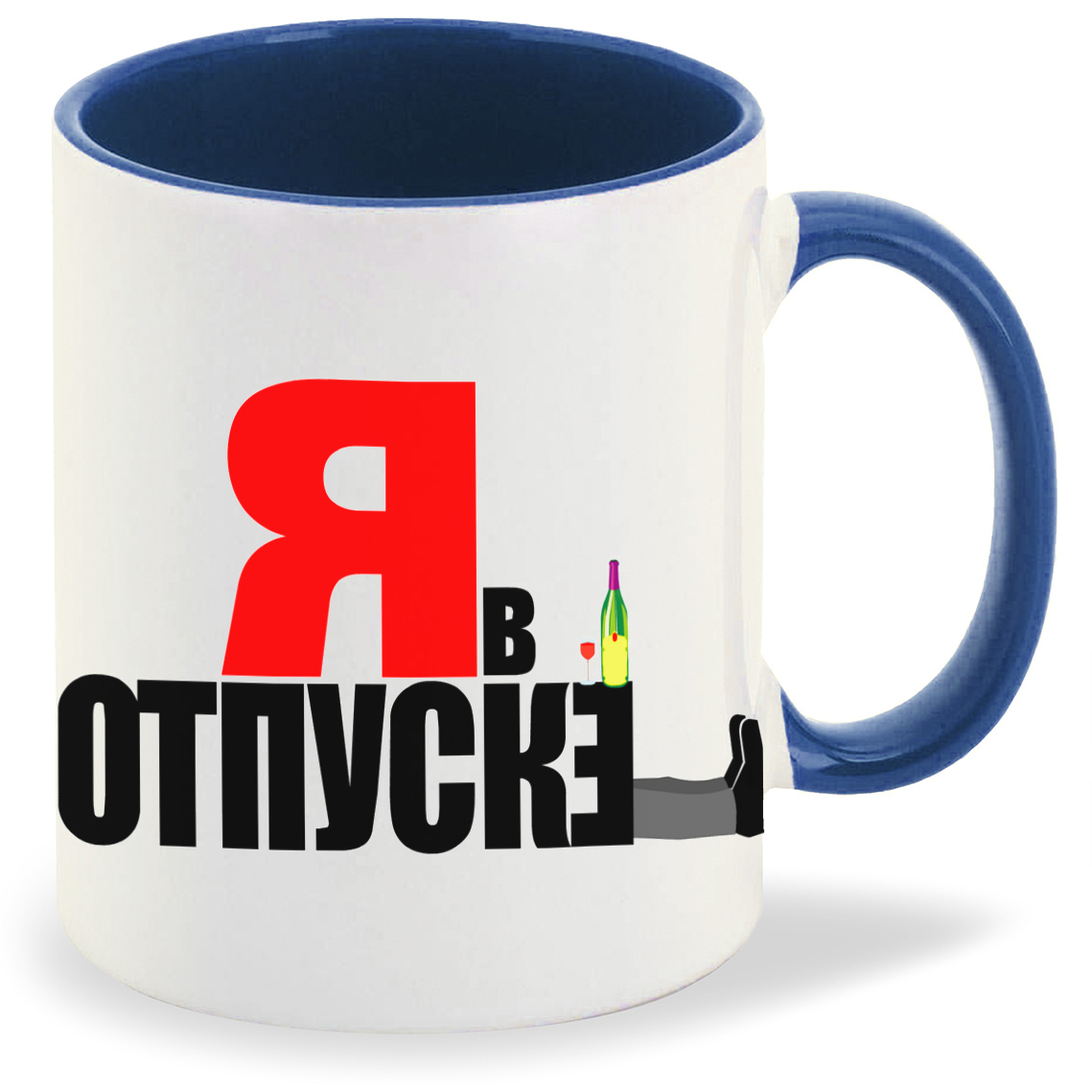 

Кружка CoolPodarok я в отпуске, я в отпуске
