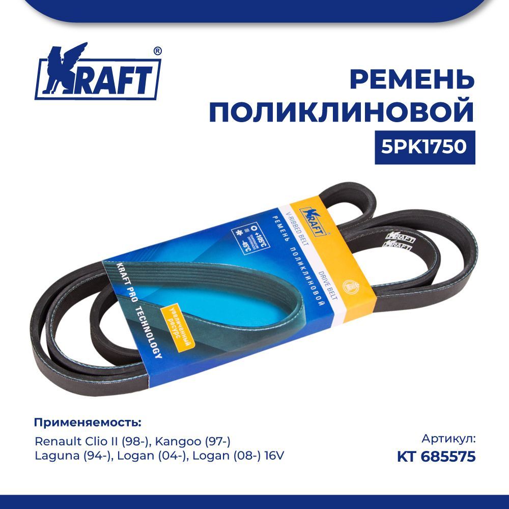 

Ремень 5PK1750 для а/м Renault Clio II 98-, Logan 04- 16V KRAFT KT 685575