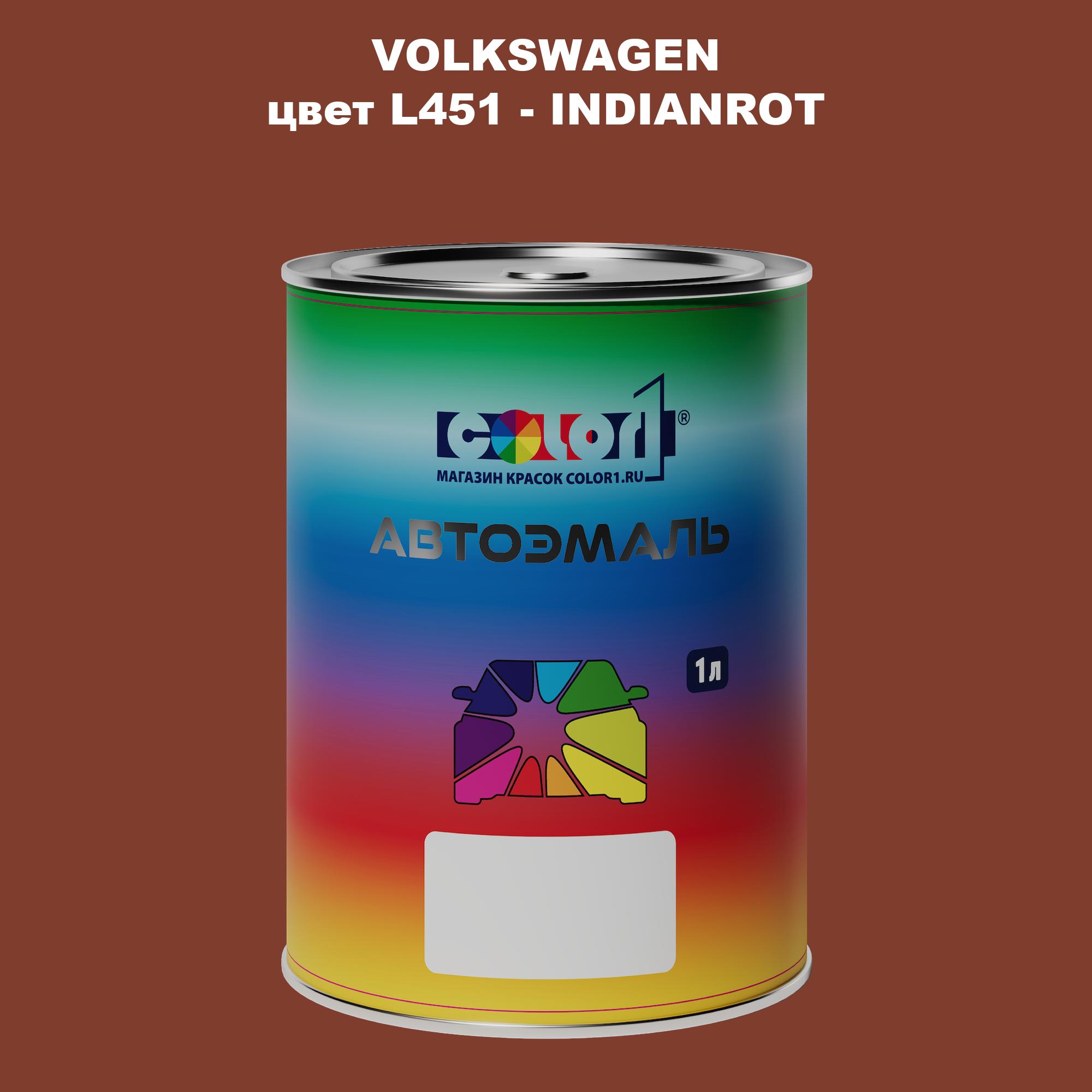 

Автомобильная краска COLOR1 для VOLKSWAGEN, цвет L451 - INDIANROT, Прозрачный