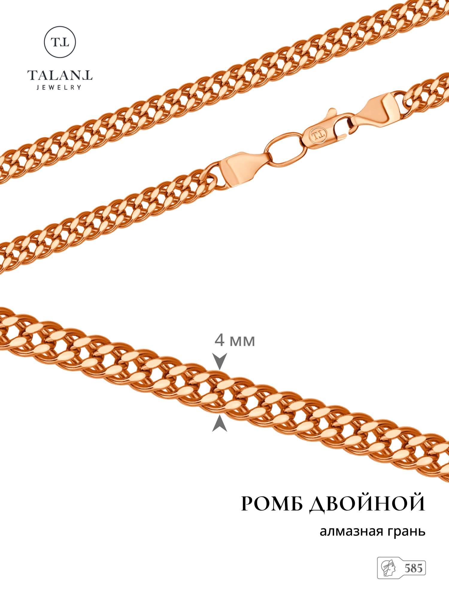 

Цепочка из золота 60 см TALANT 331-01-0070-30176, 331-01-0070-30176