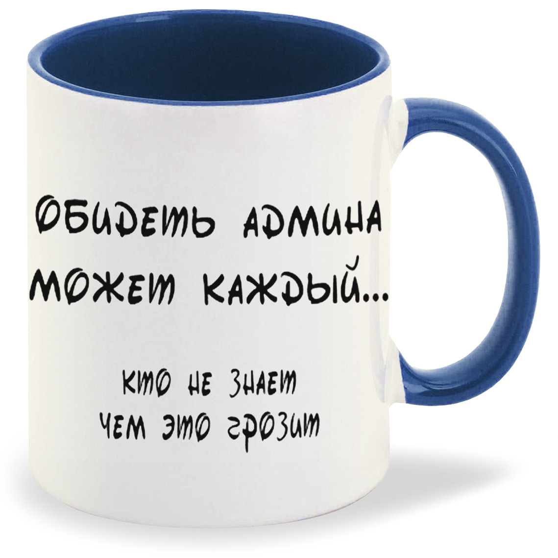 

Кружка CoolPodarok Обидеть админа может каждый, Обидеть админа может каждый