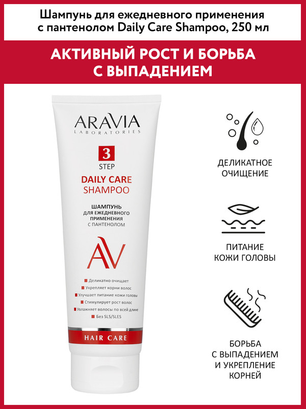 Шампунь Aravia Daily Care Shampoo для ежедневного применения с пантенолом 250 мл